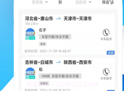 卡车助手v1.0.13截图