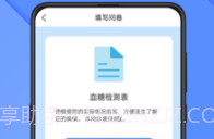 怡生健康v1.0.6截图