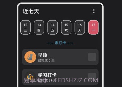 习惯盒子v1.3.13截图