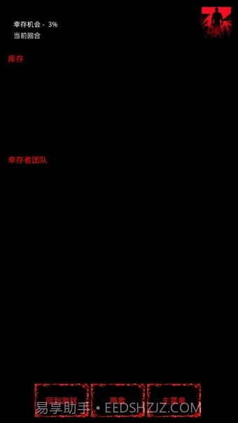 疫区逃生1.8截图