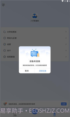 八爪鱼遥控器1.5.14截图