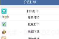 京印标签V6.7.6截图
