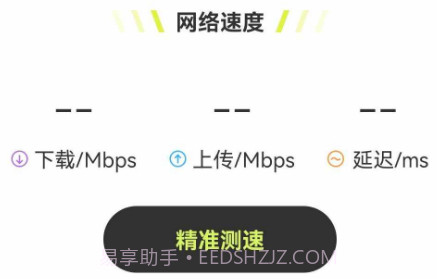 迅即WiFiv1.2.9截图