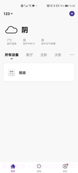 立邦云智能1.0.7截图