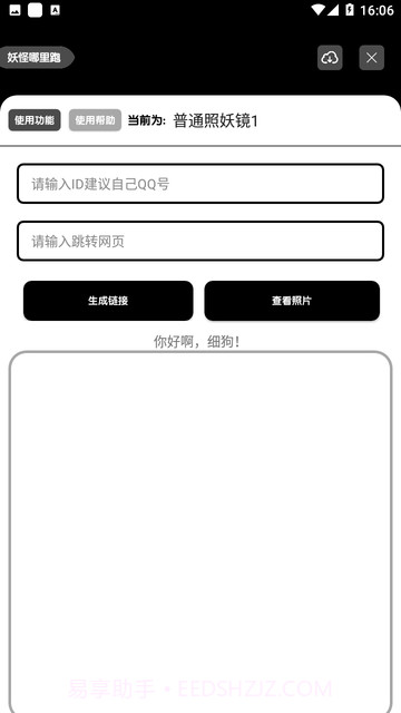 照妖镜工具箱全功能破解版1.1截图