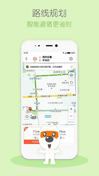 搜狗地图mini版2.2.0截图