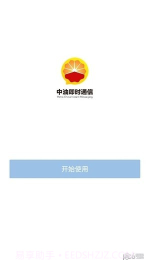 中石油即时通v2.60截图