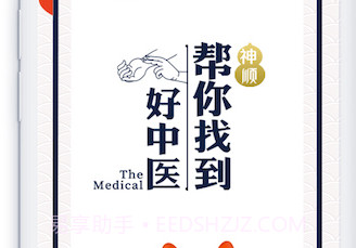 神顺中医v1.3.11截图