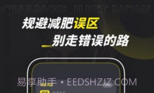 减肥计划管家v1.0.10截图