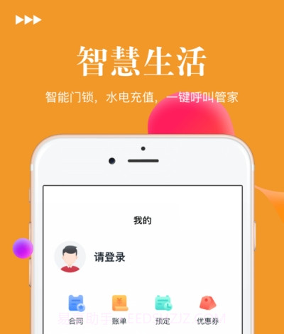 沃达公寓v1.0.11截图