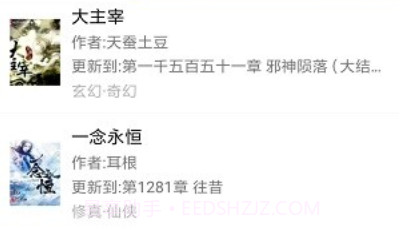 爱下电子书V1.8截图