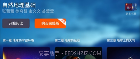 自然地理基础v1.0.10截图