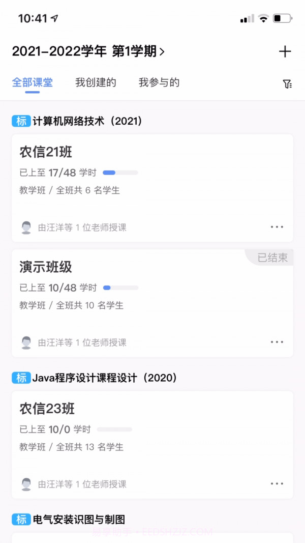 易智教4.1.9截图
