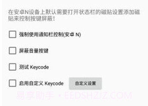 按键屏蔽v1.11截图