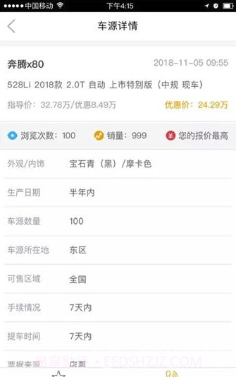 快买车(买车一站式服务)V1.7.4 V1.7.6截图