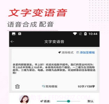 文字变语音v202205161137鐎瑰宕渧1.8截图