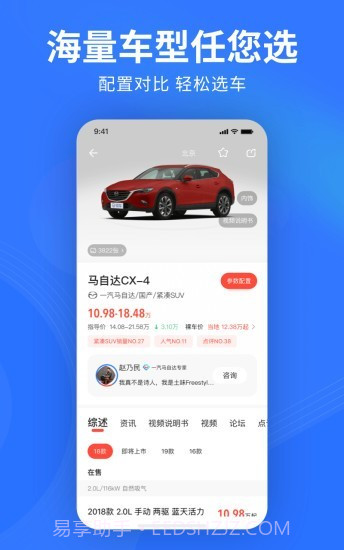 百家易车v10.40.11截图