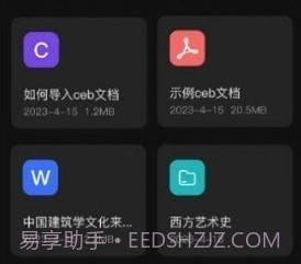 CEB阅读器v1.8截图