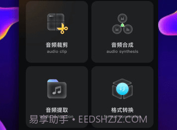 简音乐剪辑v1.7截图