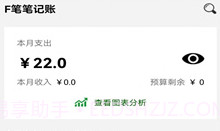 F笔笔记账v1.6截图