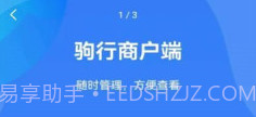 驹行商家版v1.0.10截图