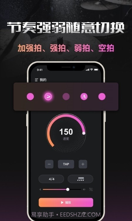 智能节拍器v1.0.5截图