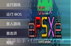 epsxe模拟器v1.9.8截图