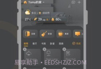 正泰智家v2.2.6截图