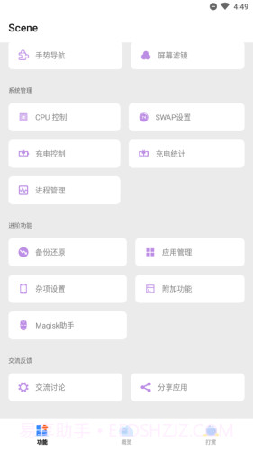 Scene工具箱手机版3.2.21截图