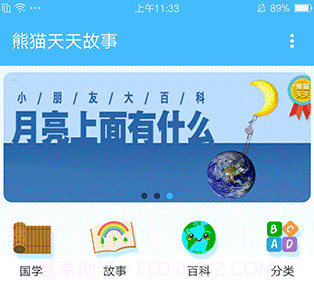 熊猫天天v1.3.14截图