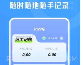 上班记工时v1.9截图