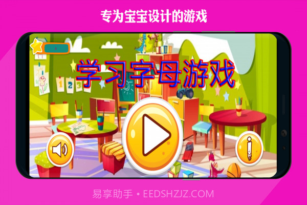 学习字母v1.9截图