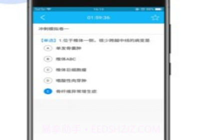 医学高级职称冲刺模拟卷v1.1.10截图