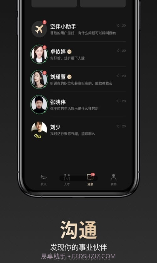 空伴1.0.8截图