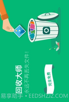 回收大师v1.34截图