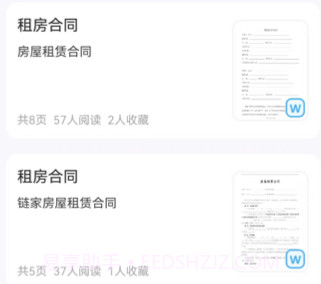 闪电文库v1.0.10截图