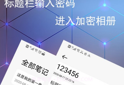加密相册记事本v1.9截图