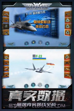 钢铁战鹰测试服1.1.4截图