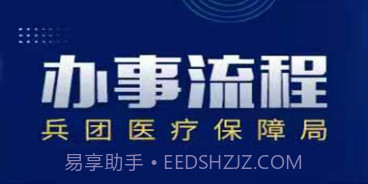 新疆兵团医保v1.0.4截图