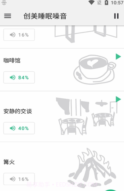 创美睡眠噪音202107013截图