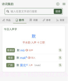 诗词集韵v1.9截图