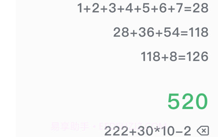 语音计算器v1.0.14截图
