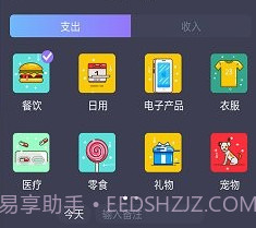 记账本子v19.7截图