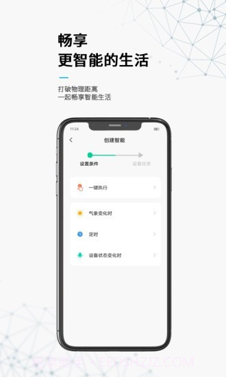无线动能1.1.8截图