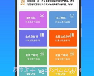条码扫描宝v1.1.10截图