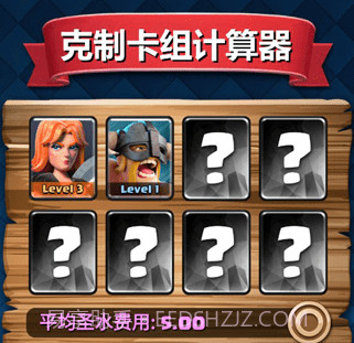 剋制卡组计算器v2.0.11截图