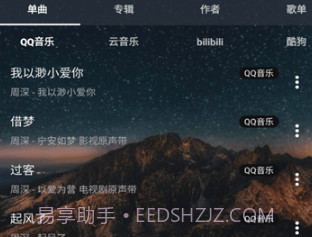 速悦音乐v2.0.7截图
