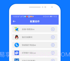 一键触发v3.0.5截图