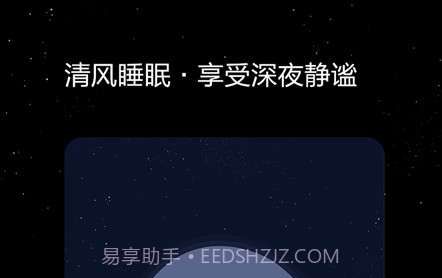 清风睡眠大师v1.1.14截图