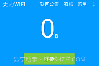无为wifiv1.7截图